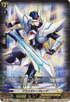 D-BT05/SP05 ブラスター・ブレード SP | ヴァンガード,Dシリーズ