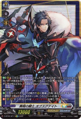 D-BT05/SP17 黒暗の騎士 オブスクデイト SP | ヴァンガード,Dシリーズ