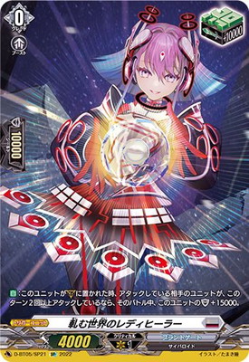 D-BT05/SP21 軋む世界のレディヒーラー SP | ヴァンガード,Dシリーズ