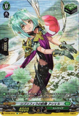 D-BT05/SP23 ジプソフィラの妖精 アシェル SP | ヴァンガード,D