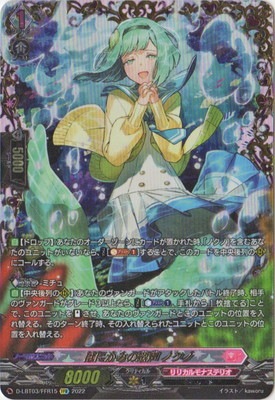 D-LBT03/FFR15 はにかみの歌声 ノクノ FFR | ヴァンガード,Dシリーズ