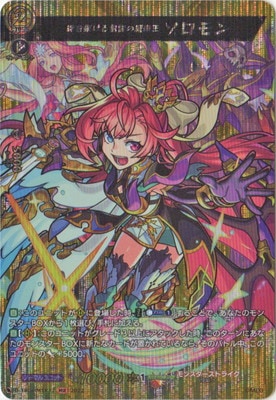 D-TB06/MSR12 絆を架ける叡智の魔術王 ソロモン MSR | ヴァンガード,D