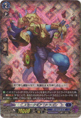 ヴァンガード,Dシリーズ,その他ブースター&デッキD,D-SS03「Stride