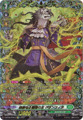 D-BT09/FFR13 森厳なる薔薇の主 グランフィア FFR | ヴァンガード,D