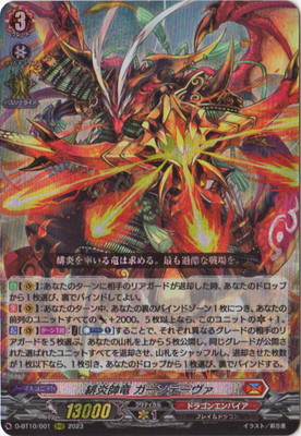 D-BT10/001 緋炎帥竜 ガーンデーヴァ RRR | ヴァンガード,Dシリーズ