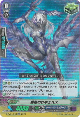 D-PV01/044 独眼のサキュバス RR | ヴァンガード,Dシリーズ,その他