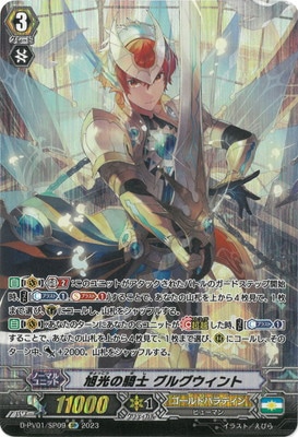 ヴァンガード グルグウィント SP ヒストリーコレクション ヴァンガード