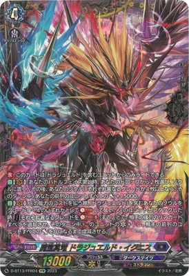 D-BT13/FFR04 魔宝真竜 ドラジュエルド・イグニス FFR | ヴァンガード