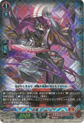 ヴァンガード,Dシリーズ,その他ブースター&デッキD,D-SS09「Stride