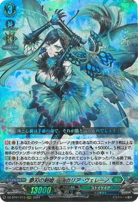 DZ-BT01/013 夢刃の剣姫 ラスカリア・ヴェレーノ RRR | ヴァンガード