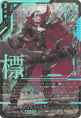 DZ-BT01/SEC02 標の運命者 ヴェルストラ “ブリッツ・アームズ” SEC