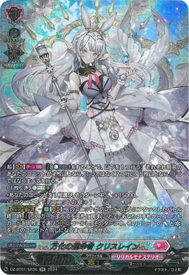 DZ-BT01/SR36 万化の運命者 クリスレイン SR | ヴァンガード,DZ