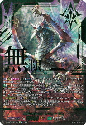 DZ-BT04/SEC04 無限の宿命者 レヴィドラス SEC | ヴァンガード,DZ