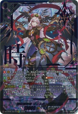 ヴァンガード,DZシリーズ,ブースターパックDZ,DZ-BT05 「天智覚命