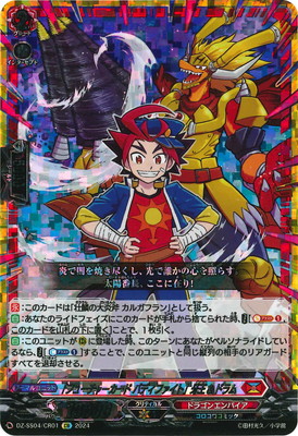 DZ-SS04/CR01 「フューチャーカード バディファイト」牙王&ドラム CR