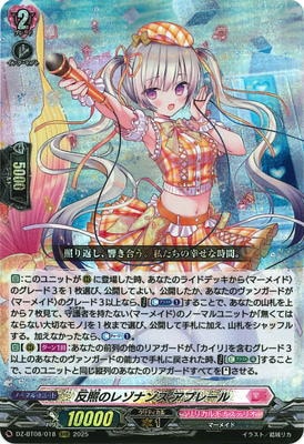 DZ-BT08/018 反照のレゾナンス アプレール RRR | ヴァンガード,DZ