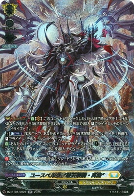 DZ-BT08/SR22 ユースベルク“破天黎騎・再鍛” SR | ヴァンガード,DZ