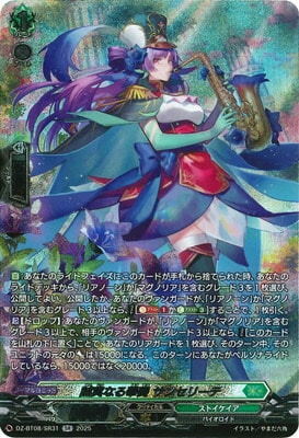 DZ-BT08/SR31 誠実なる奉奏 サンセリーテ SR | ヴァンガード,DZ