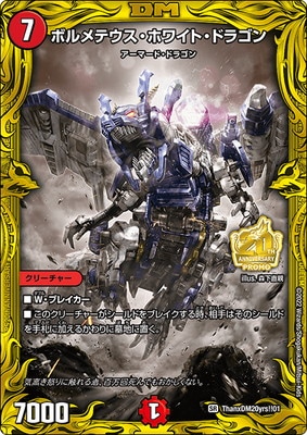 専用】ARS9 ボルメテウスホワイトドラゴン 初期 デュエルマスターズ 最