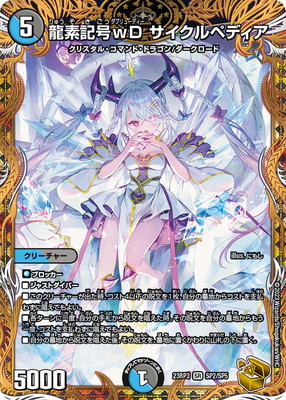 DM23-RP3/SP2/SR/龍素記号wD サイクルペディア【金トレジャー