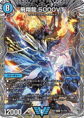 飛翔龍5000VT 金トレジャー 傷あり 飛翔龍5000VT 金トレジャー 傷あり