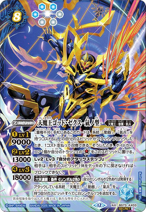 バトルスピリッツ バーニングレガシー ゴッドゼクス 3まいずつ バトル