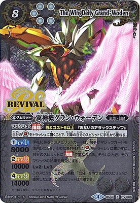 バトスピ 翼神機グラン・ウォーデン リバイバル シークレット 1枚 翼神