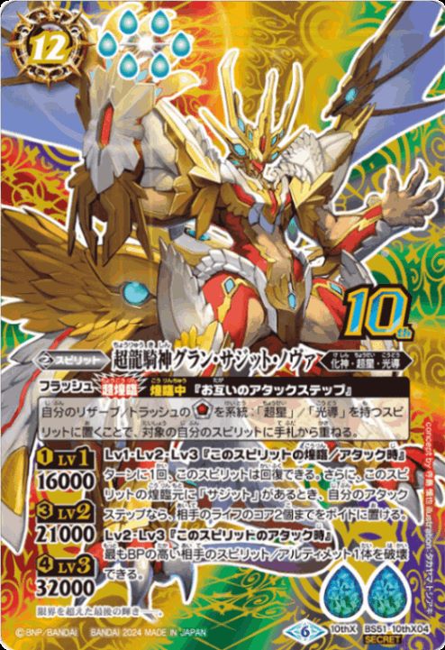 グランサジットノヴァ 初期 3枚 バトスピ グランサジットノヴァ 初期