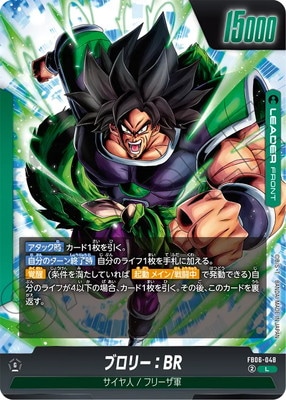 FB06-048 ブロリー：BR L | FB06 | フュージョンワールド・ガンダム