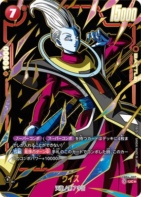 特別再録】FB04-002 ウイス UC☆ | FB04 | フュージョンワールド