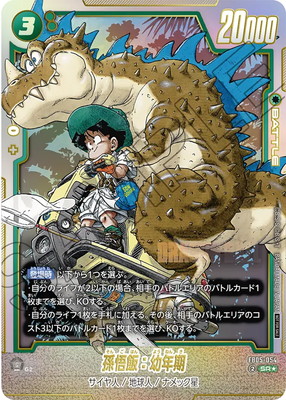 パラレル】FB05-054 孫悟飯：幼年期 SR☆【アルティメットバトル BEST8