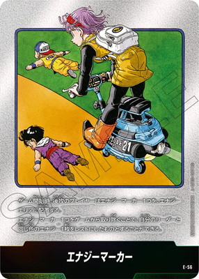 ドラゴンボールカード マンガブースター2 エナジーマーカー 金 E-82 金