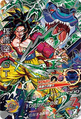 臨戦態勢♪ 孫悟空︰GT ドラゴンボールヒーローズ SEC 臨戦態勢