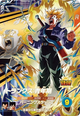 ドラゴンボールヒーローズ 旧弾 H3-SEC トランクス青年期 PSA9 H3-SEC