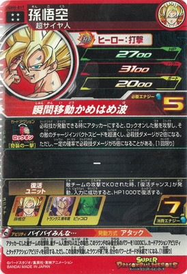 UGM5-017 孫悟空 UR | ドラゴンボールヒーローズ,スーパー