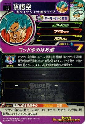 UM3-038 孫悟空 UR | ドラゴンボールヒーローズ,スーパー