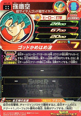 SH1-29 孫悟空 UR | ドラゴンボールヒーローズ,スーパードラゴンボール