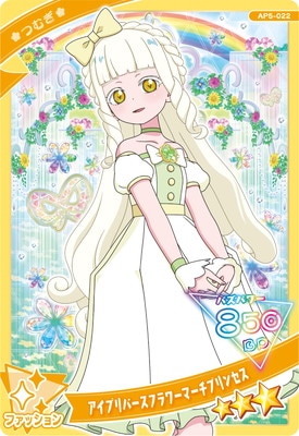 キズ格安】AP5-022 アイプリバースフラワーマーチプリンセス(つむぎ
