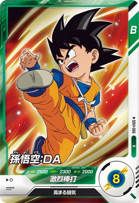 SDV1-066 孫悟空：DA R | ドラゴンボールスーパーダイバーズ,通常弾