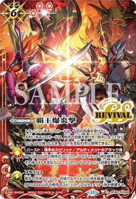 バトスピチャンピオンシップ25-26 スペシャルセット メモリアル