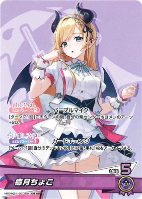 hSD04-001 癒月ちょこ OC | hololive OFFICIAL CARD GAME,構築済み