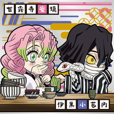 鬼滅11-14 甘露寺蜜璃＆伊黒小芭内 ☆2 にふぉるめーしょん 鬼滅の刃