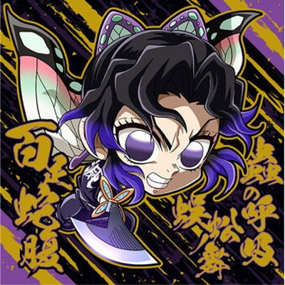 鬼滅14-23 胡蝶しのぶ ☆4 にふぉるめーしょん 鬼滅の刃ディフォルメ