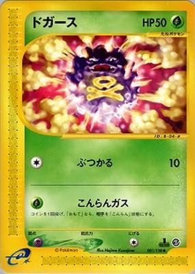 ポケモンカード,Eシリーズ,拡張パック【Eシリーズ】 | ポケモンカード