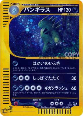 PK-E3-071 【キラ】バンギラス ☆H | ポケモンカード,Eシリーズ,拡張