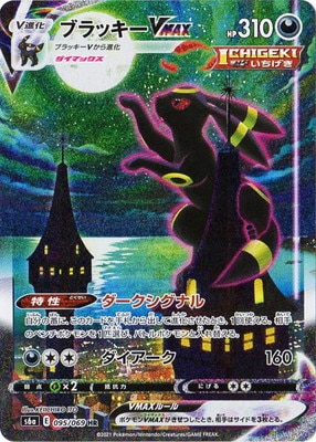 PK-S6a-095 ブラッキーVMAX HR | ポケモンカード,Sシリーズ,強化拡張