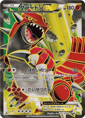 XY5]ガイアボルケーノ/PK-XY5-073 グラードンEX SR | ポケモンカード