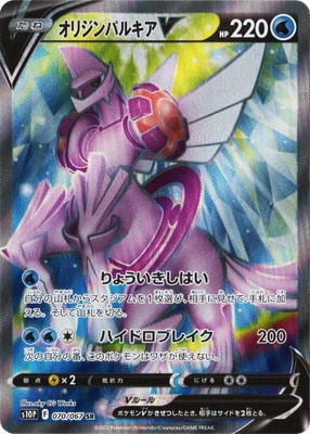 PK-S10P-070 オリジンパルキアV SR | ポケモンカード,Sシリーズ,拡張