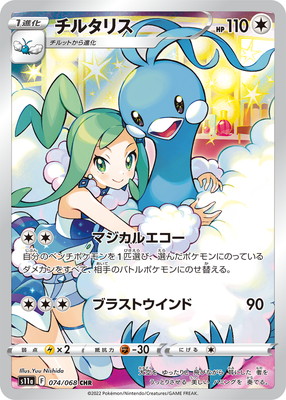 PSA10鑑定済み】PK-S11a-074 チルタリス CHR | ポケモンカード,その他