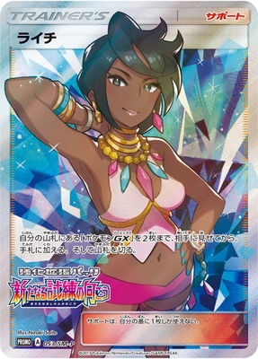 PSA10鑑定済み】PK-SM-P-053 ライチ | ポケモンカード,その他,PSA鑑定